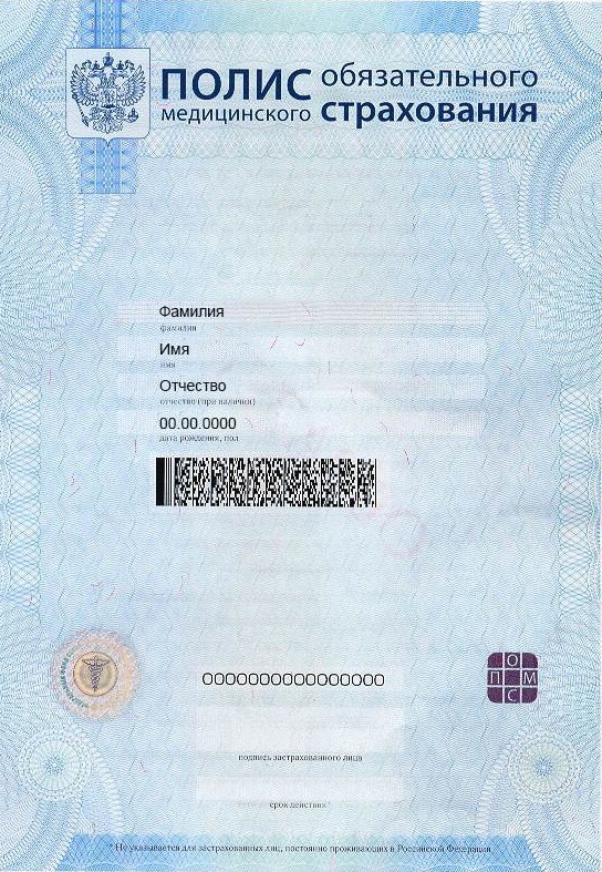 Фотография полиса ОМС