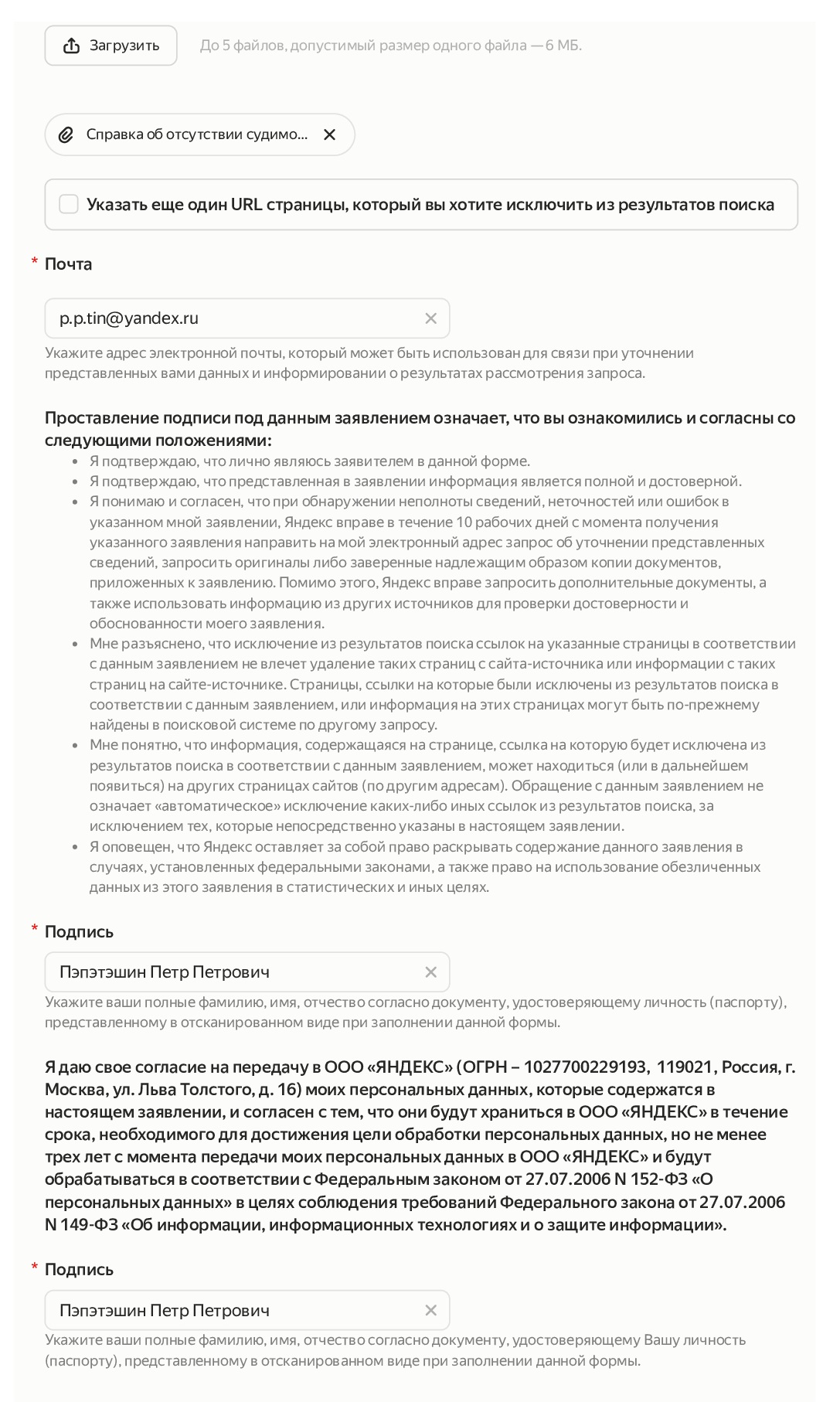 Удаление информации о гражданине из Яндекса