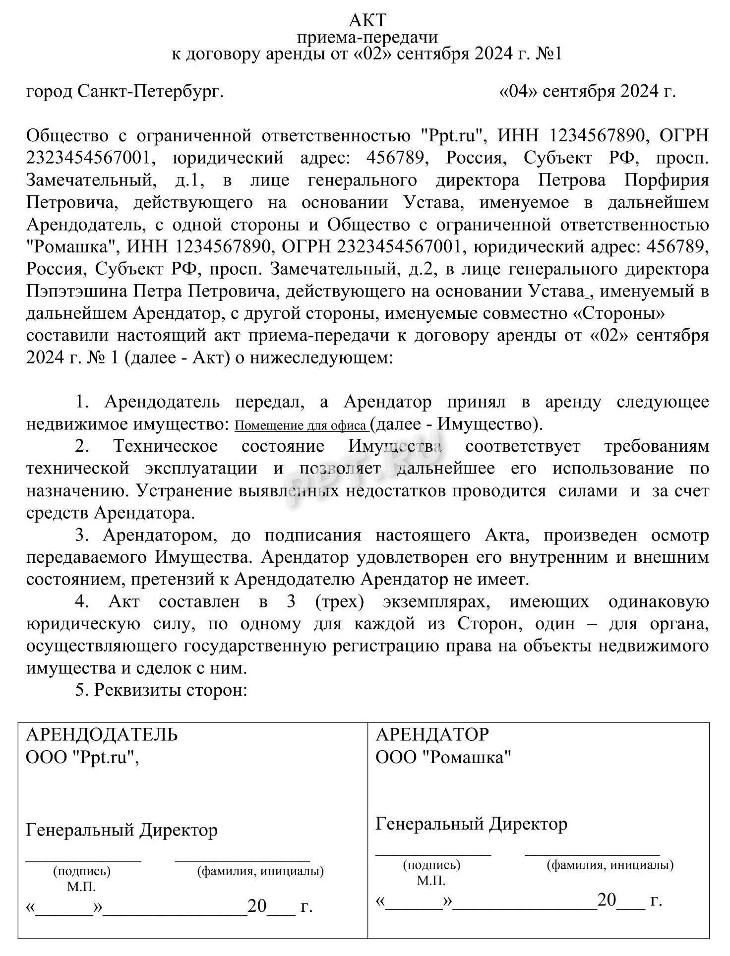 Акт приема-передачи по договору аренды