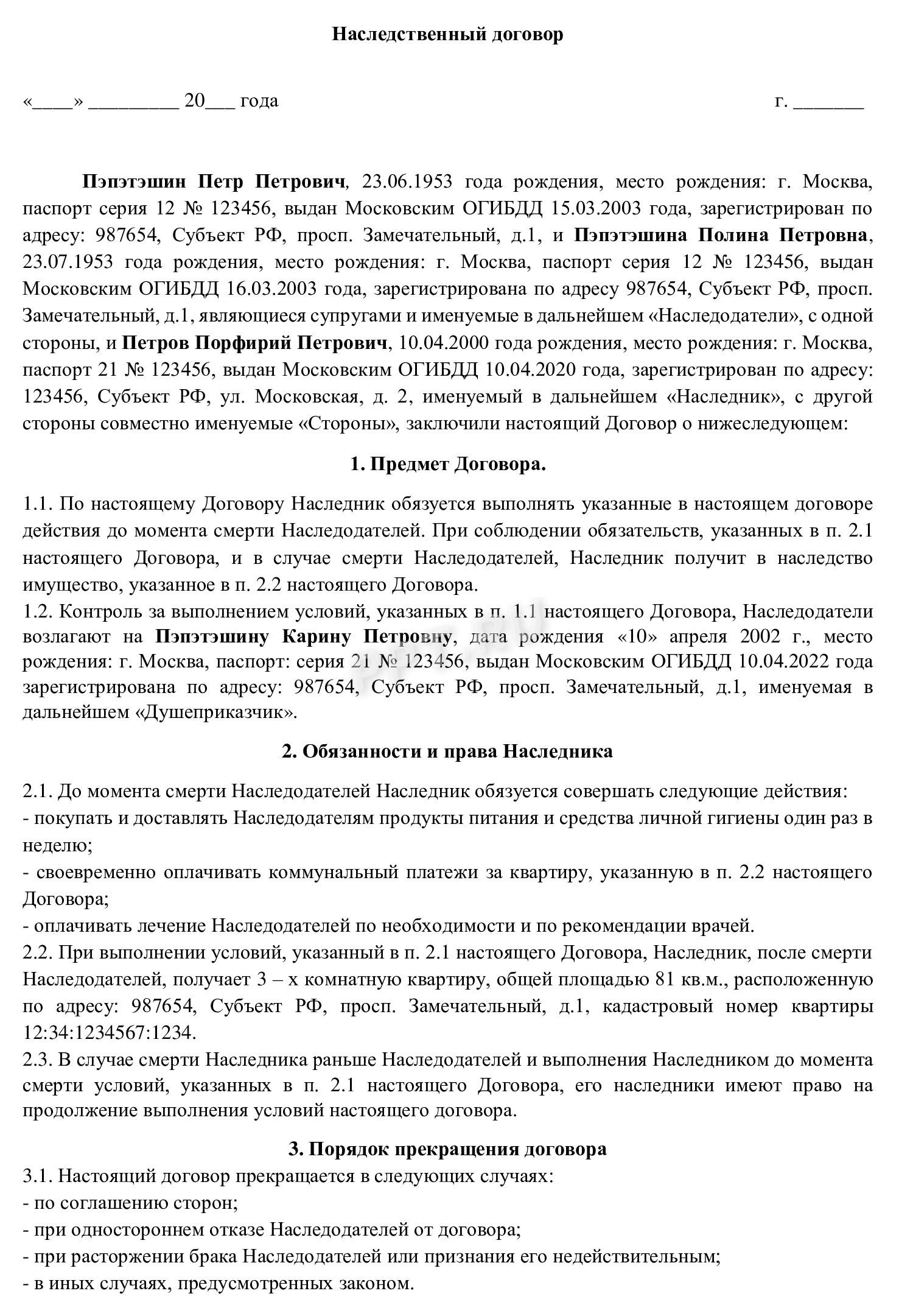 Совместный наследственный договор супругов (стр. 1)