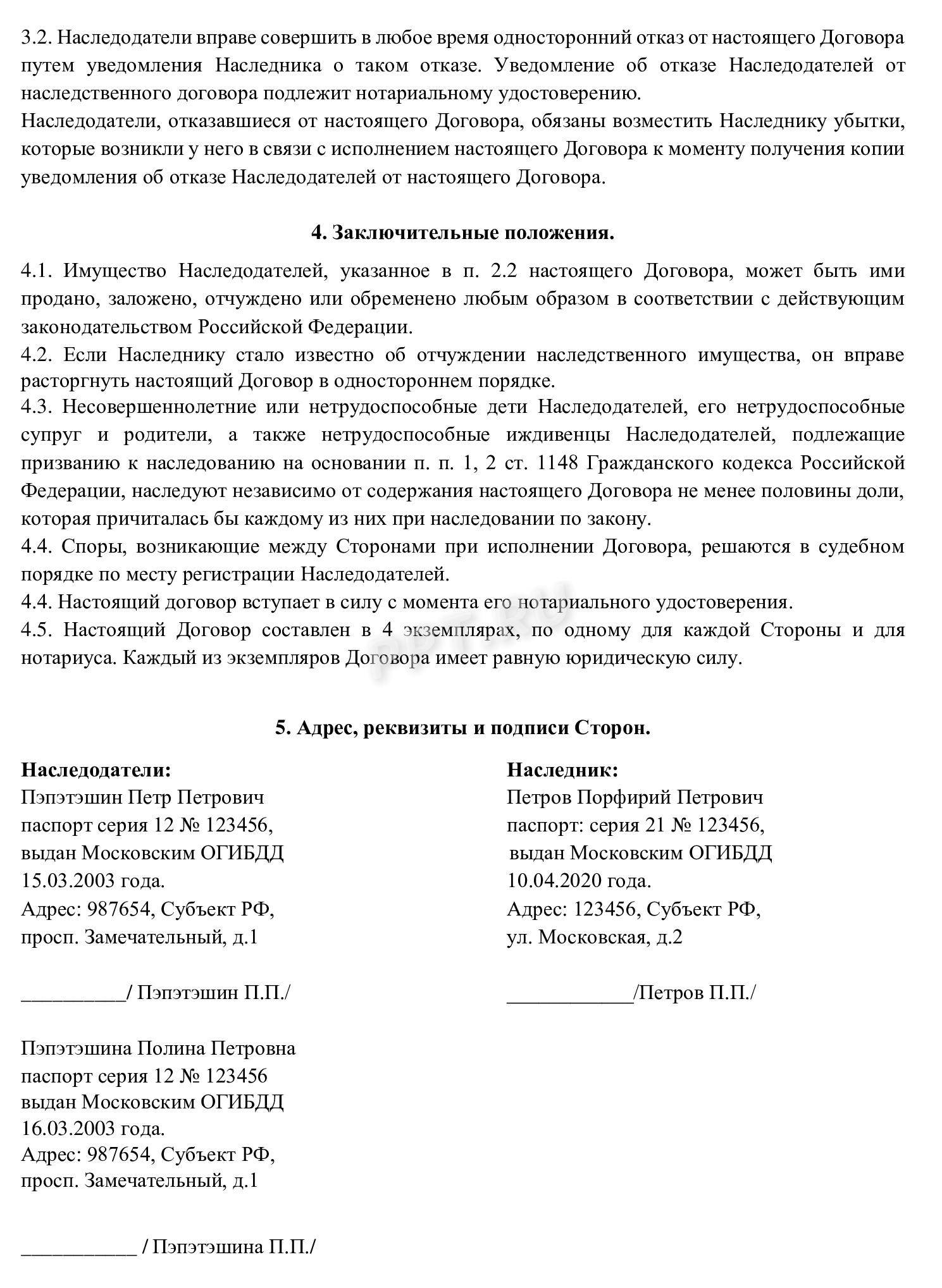 Совместный наследственный договор супругов (стр. 2)