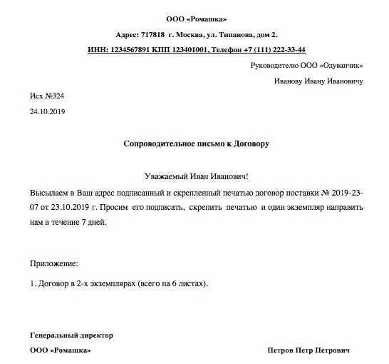 Сопроводительное письмо к документам