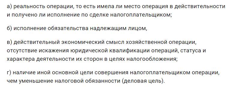 Выдержка из Письма № БВ-4-7/3060@ от 10.03.2021 О практике применения статьи 54.1 Налогового кодекса Российской Федерации Выдержка из Письма № БВ-4-7/3060@ от 10.03.2021 «О практике применения статьи 54.1 Налогового кодекса Российской Федерации»