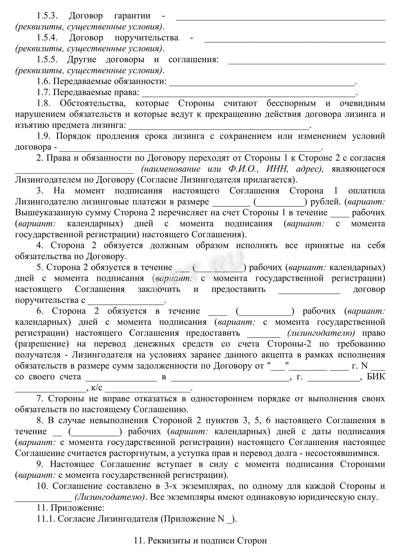 Соглашение о переуступке прав по лизингу (стр. 2)