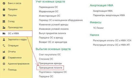 Отражение переуступки лизинга автомобиля в программе 1С