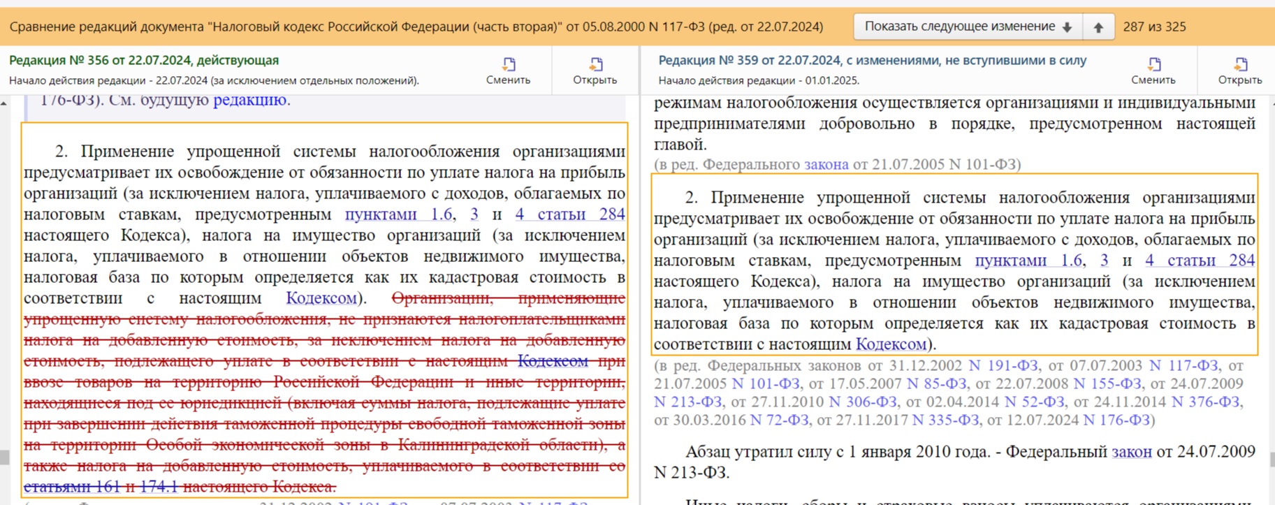 Сравнение сегодняшней и будущей редакций статьи про НДС на УСН