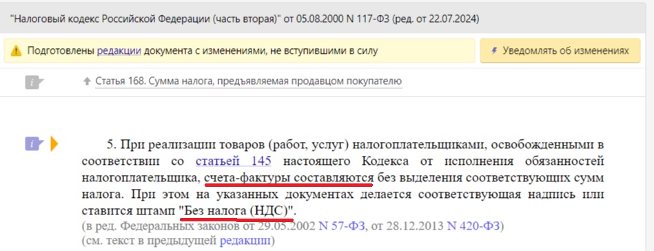 Скриншот пункта 5 статьи 168 НК РФ