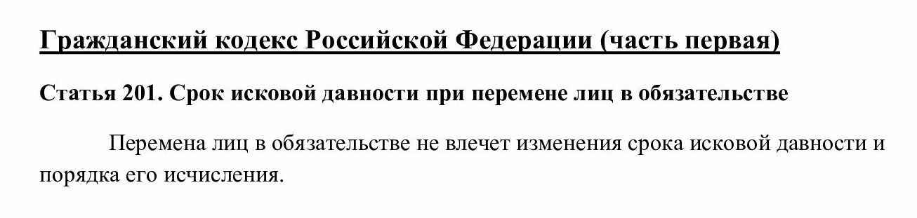 Срок исковой давности при переуступке права Срок исковой давности при переуступке права