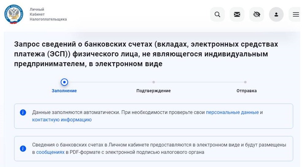 Заказать информацию о банковских счетах