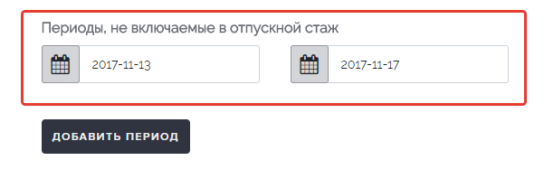 Калькулятор расчета дней при увольнении в 2024. Периоды не включаемые в отпускной стаж. Калькулятор расчета компенсации отпуска при увольнении 2020.