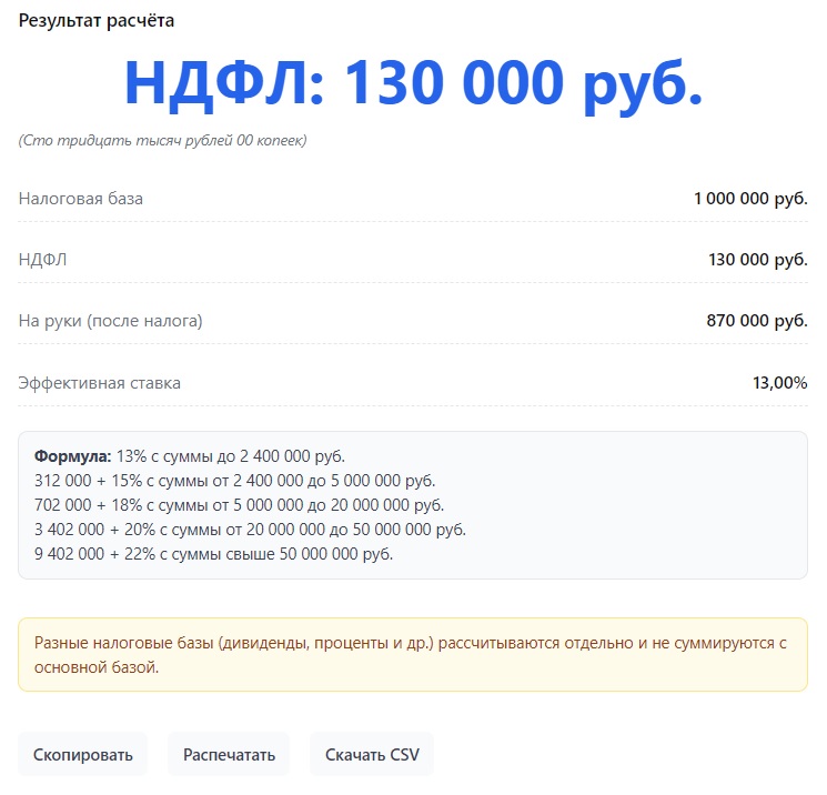 Результат онлайн-расчета НДФЛ по прогрессивной шкале для резидента Результат онлайн-расчета НДФЛ по прогрессивной шкале для резидента