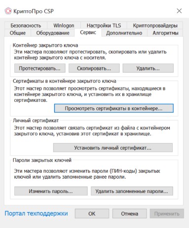 Установка сертифика ЭП на рабочий компьютер Установка сертифика ЭП на рабочий компьютер