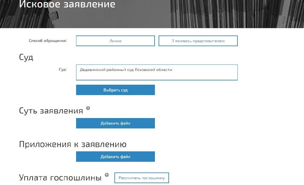 Подача иска в электронной форме