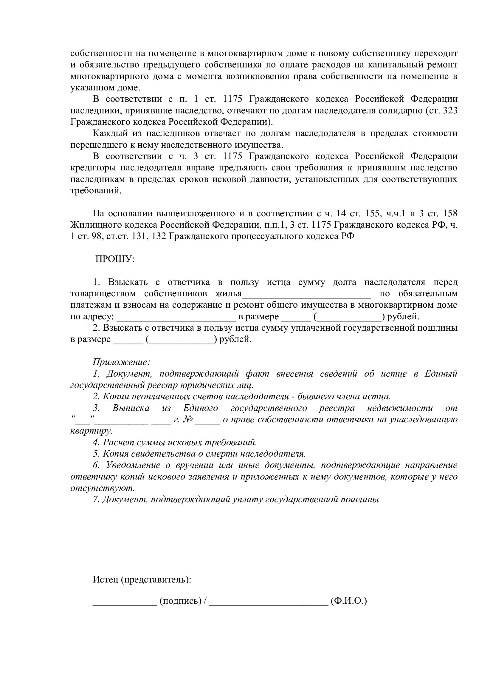 Иск о взыскании долгов с наследника стр.2