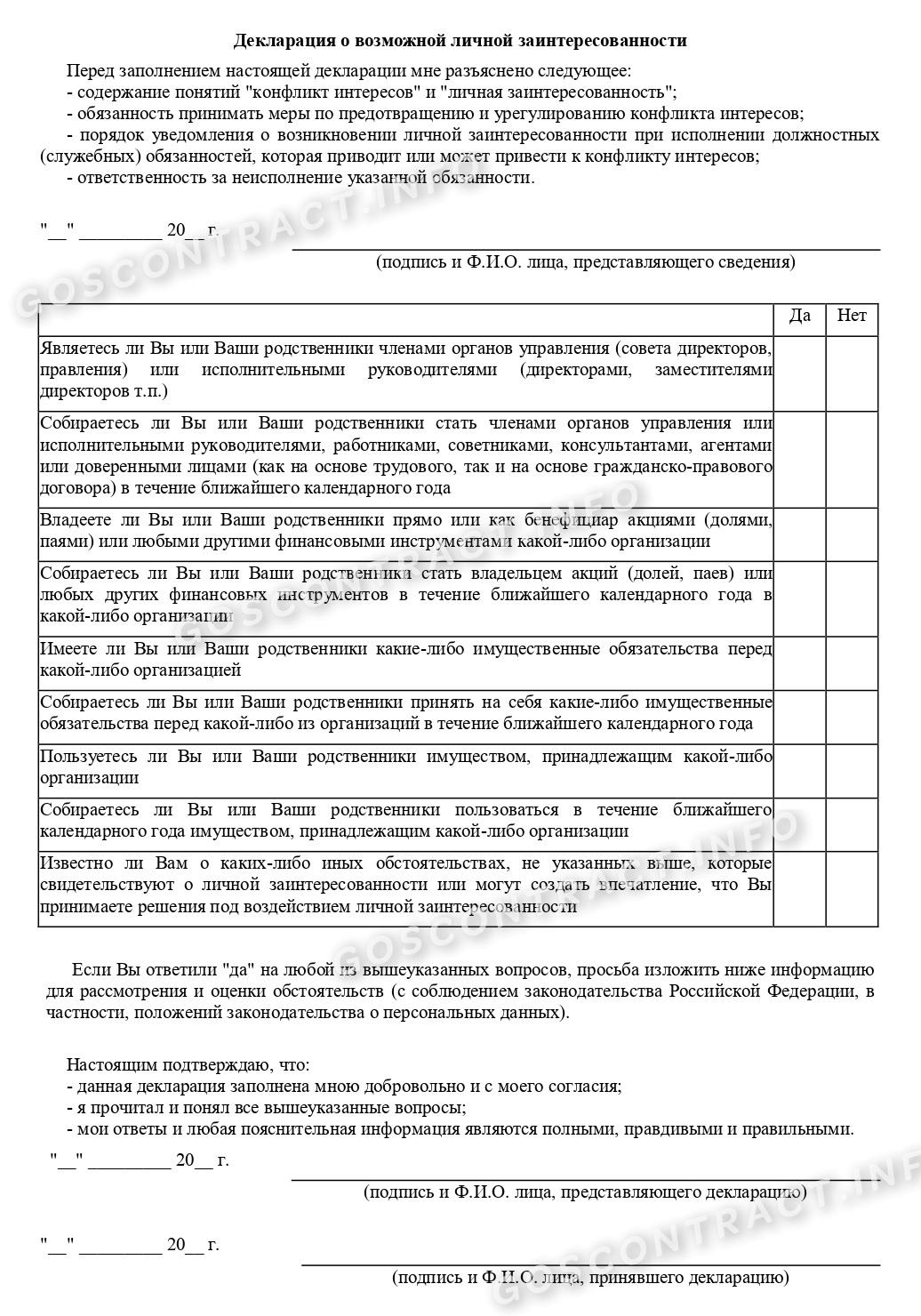 Как проверить участника закупки на соответствие установленным требованиям  по 44-ФЗ в 2024 году