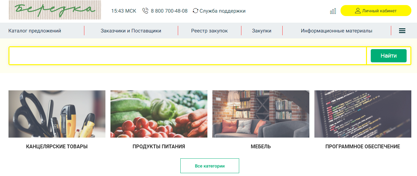 Едином агрегаторе торговли еат березка. Торговая площадка Березка. Электронный магазин Березка. Единый агрегатор торговли.