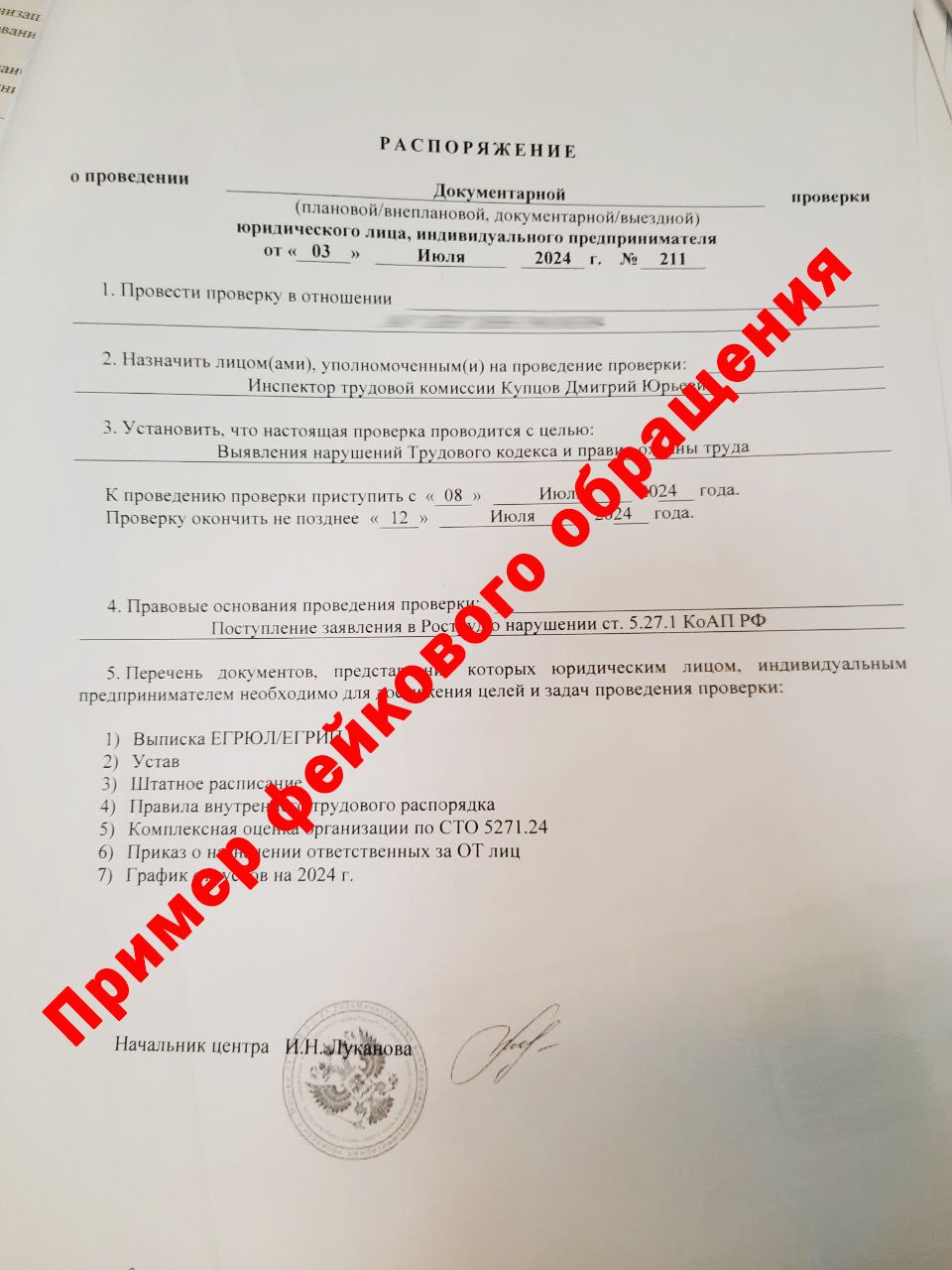 Роструд начал кампанию против мошенников с фальшивыми проверками