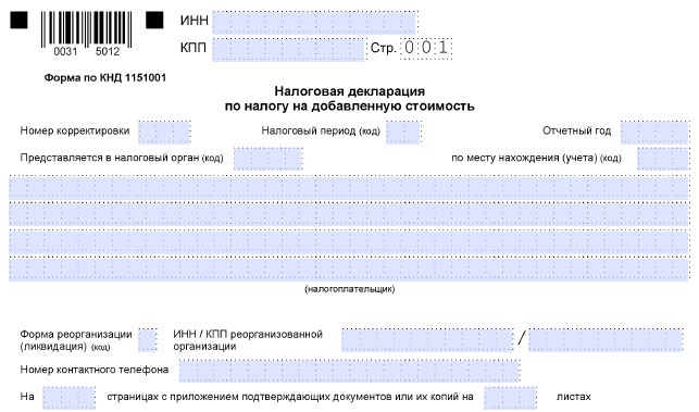 Бланк декларации по НДС