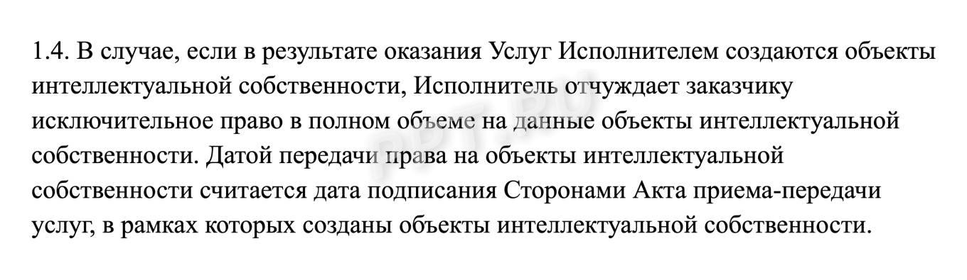 Формулировка момента перехода исключительных прав