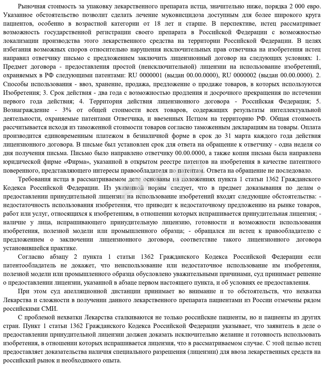 Исковое заявление о понуждении заключения лицензионного договора (стр. 2)