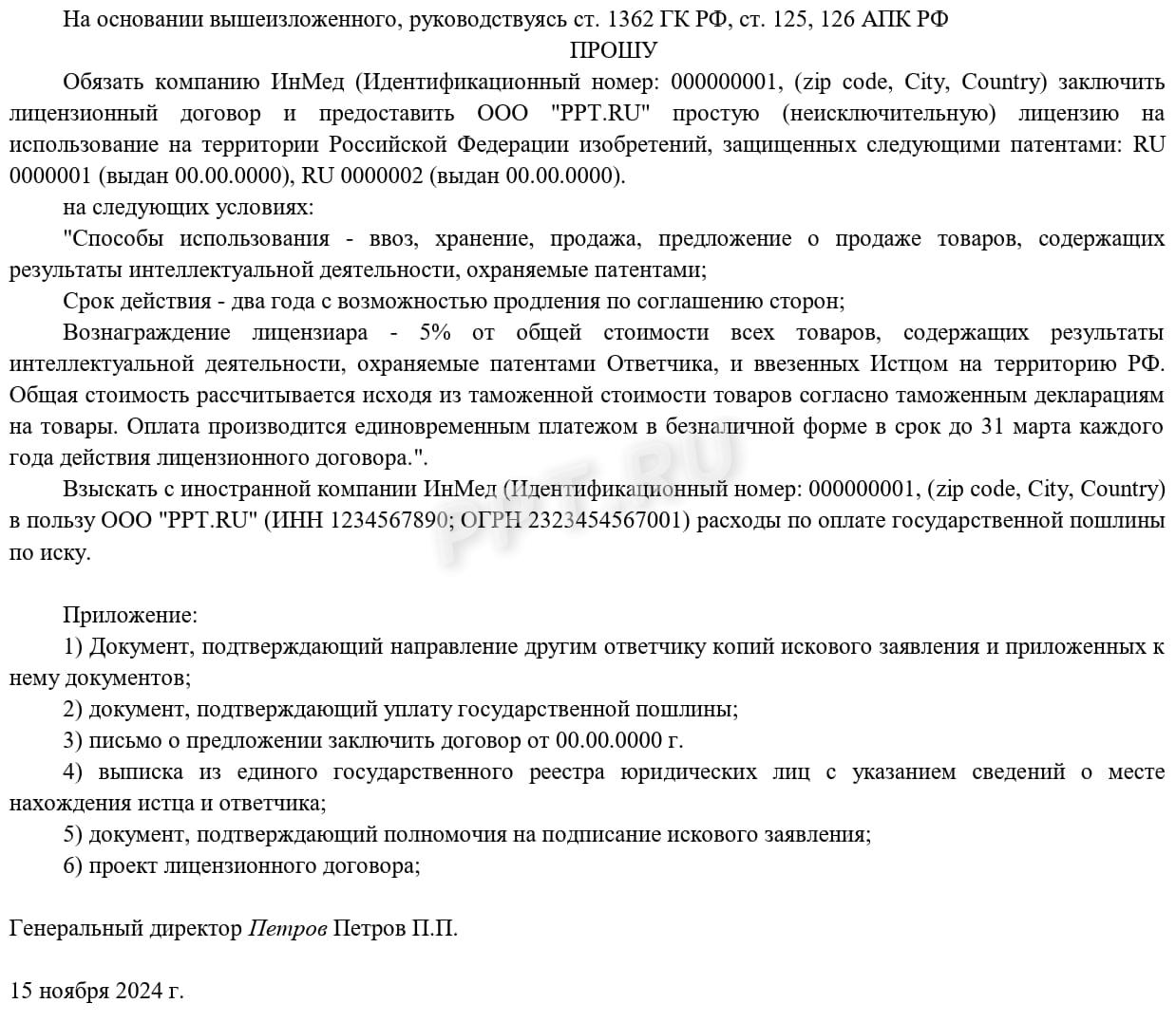 Исковое заявление о понуждении заключения лицензионного договора (стр. 3)