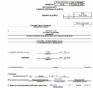 Приказ о приеме на работу образец 2022