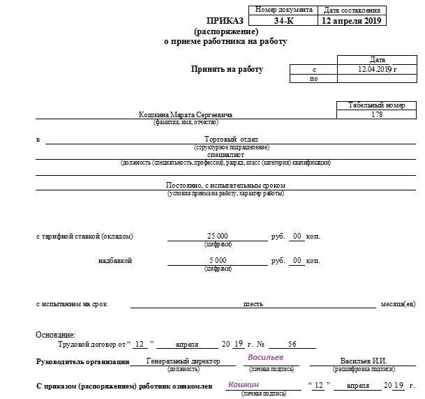 Образец приказа на прием