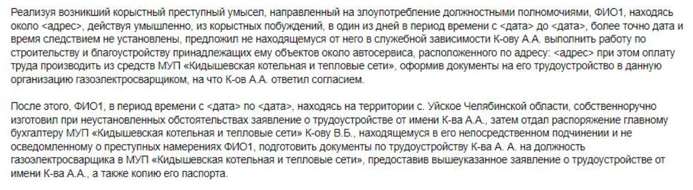 Вот как на практике подлог входит в объективную сторону злоупотребления должностными полномочиями