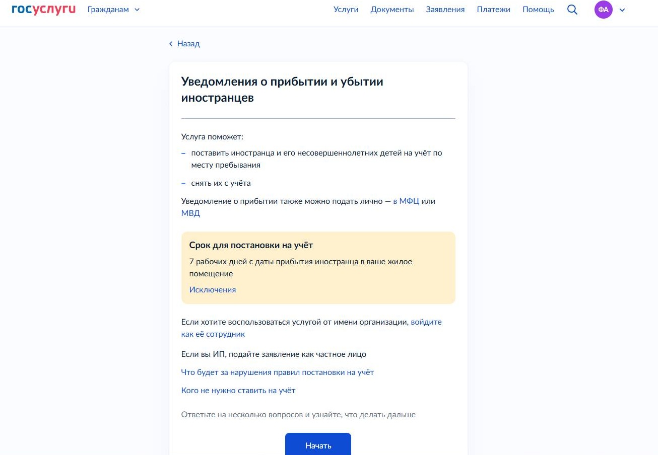 Окно начала заполнения уведомления о выбытии на Госуслугах 