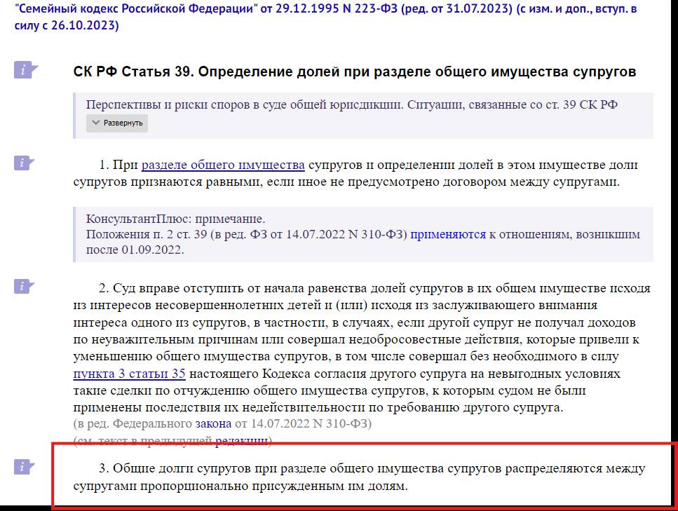 П. 3 ст. 39 СК РФ