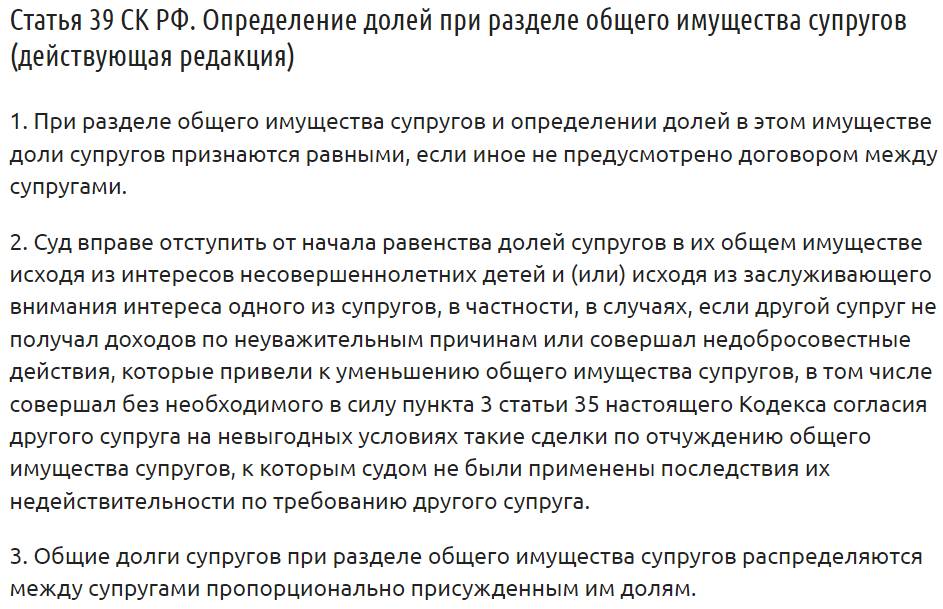 Ст. 39 СК РФ