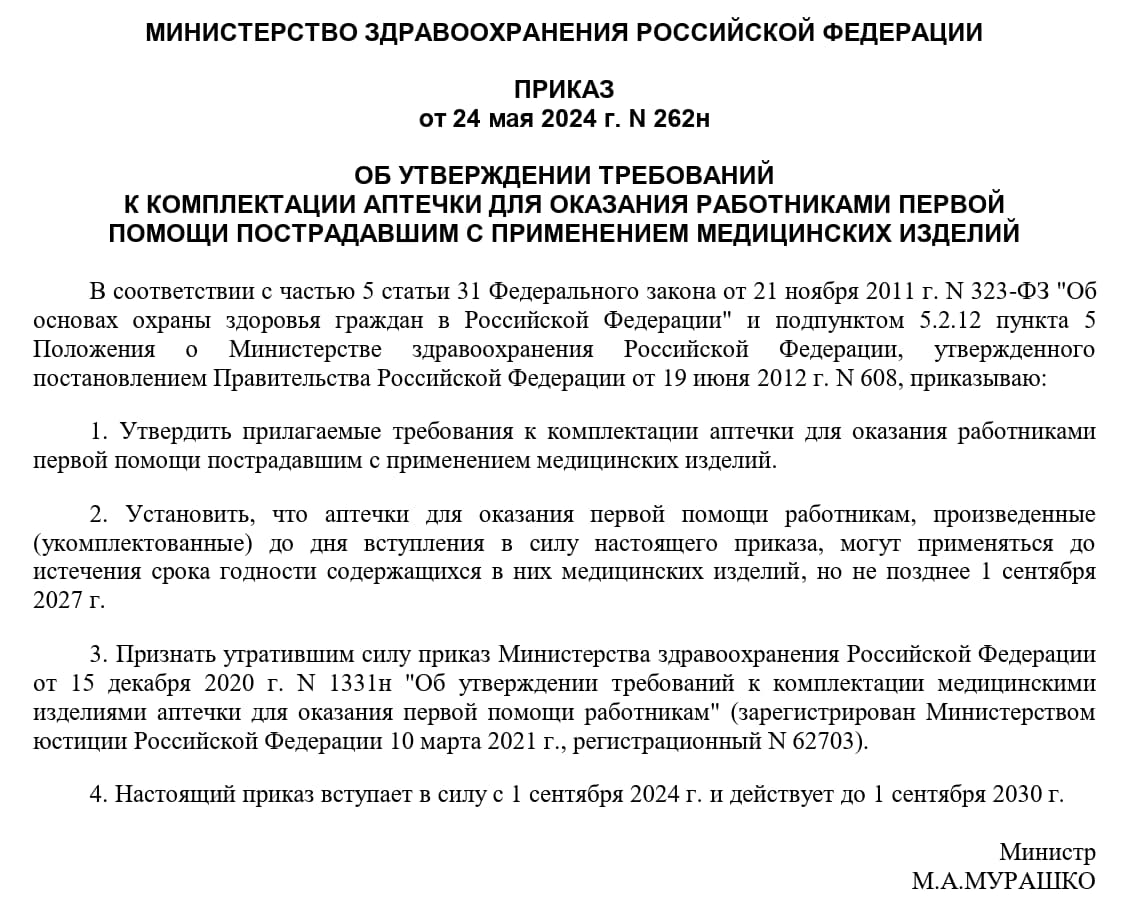 Состав офисной аптечки Состав офисной аптечки