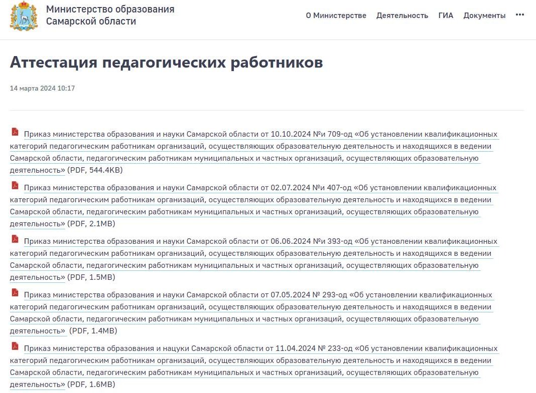 Список приказов об установлении педагогам квалификационной категории