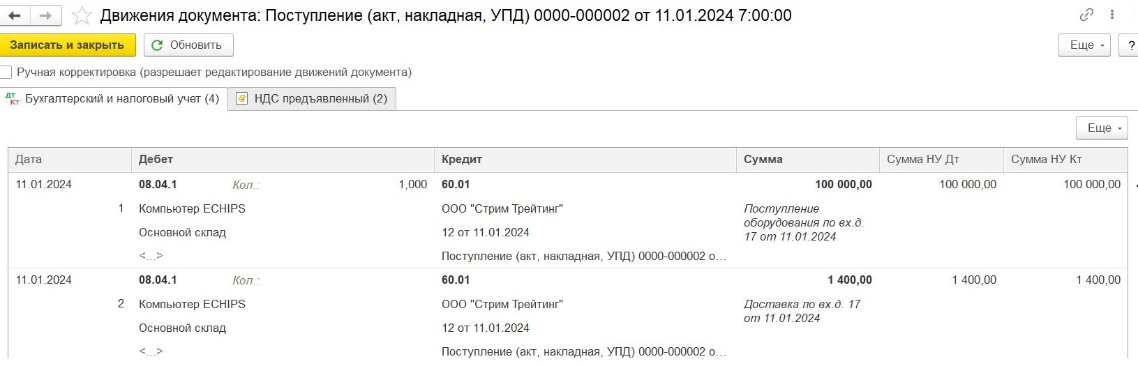 Отражение капитализации затрат в 1С:Бухгалтерия