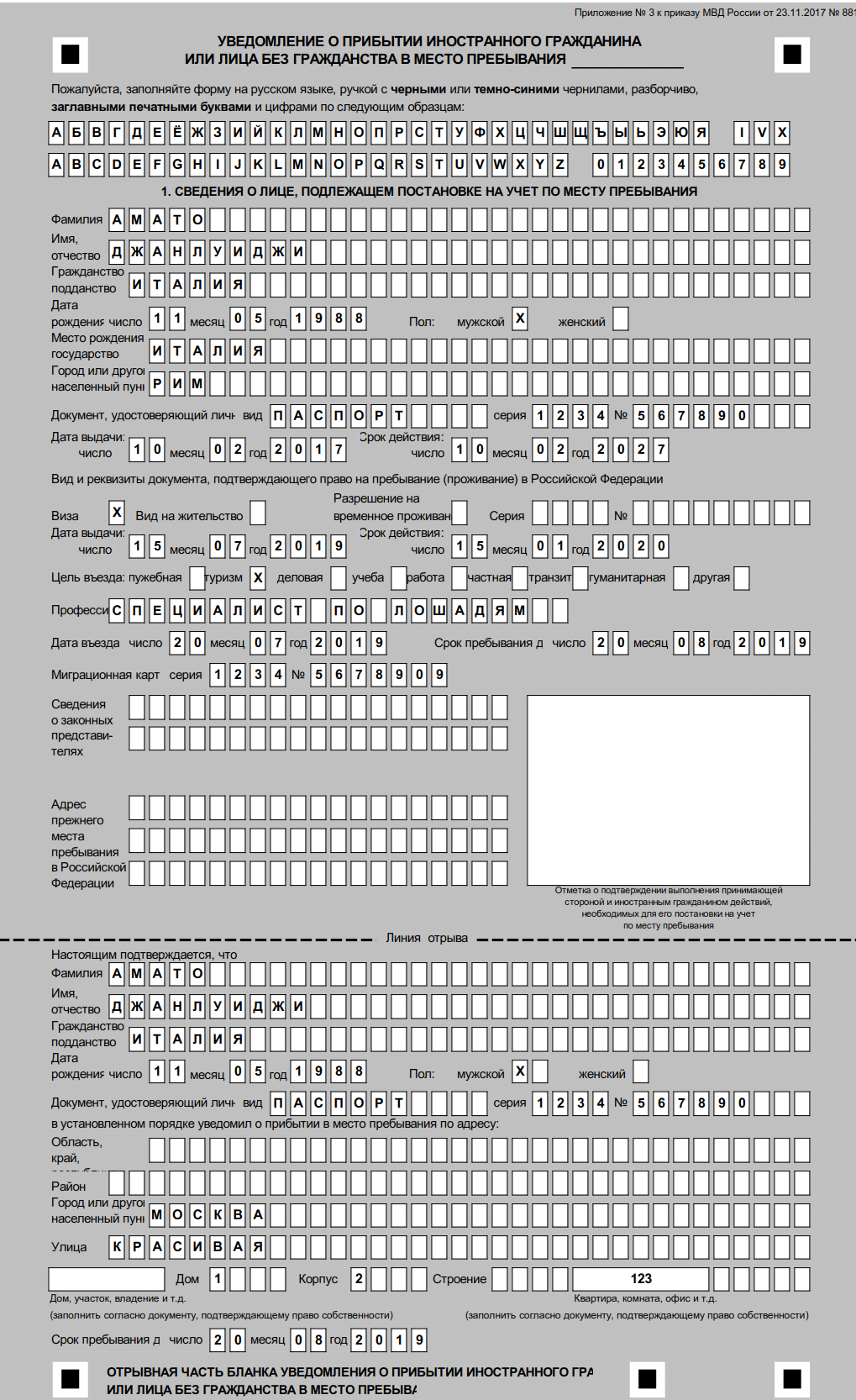 Бланка регистрация место жительства иностранного гражданина