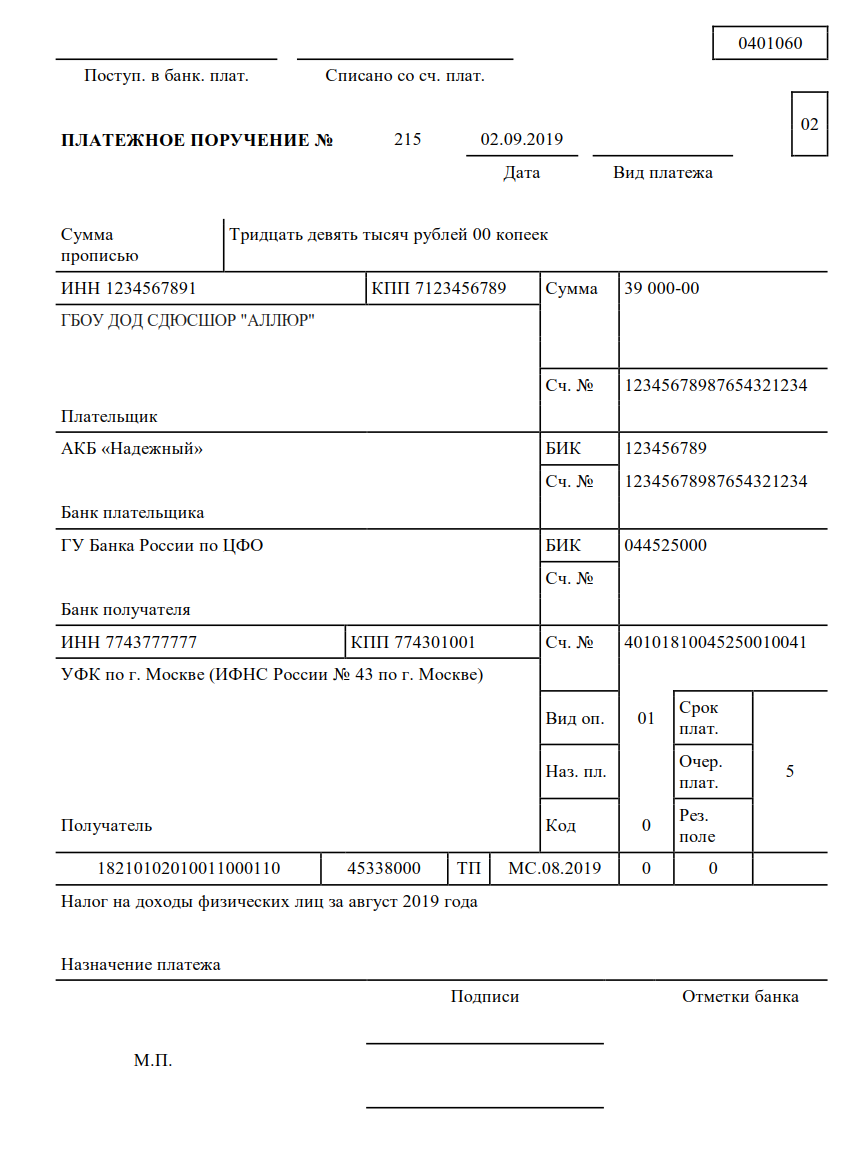 Дивиденды платежное поручение образец 2024. НДФЛ при увольнении Назначение платежа. Платёжное поручение для налогового вычета. Как выглядит платежное поручение по ипотеке.