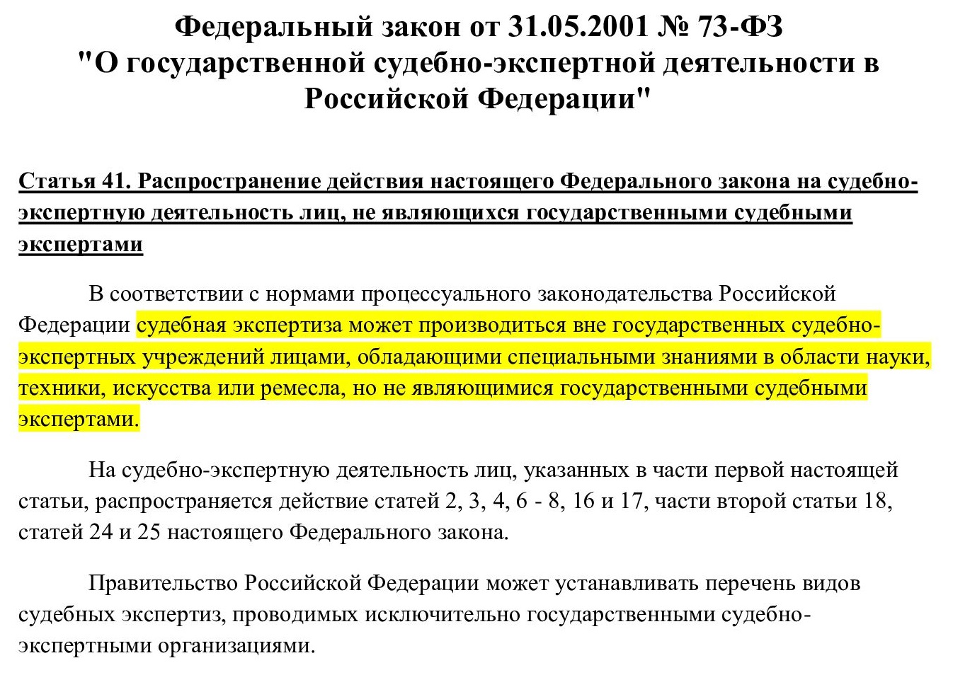 Ст. 41 Закона об экспертной деятельности