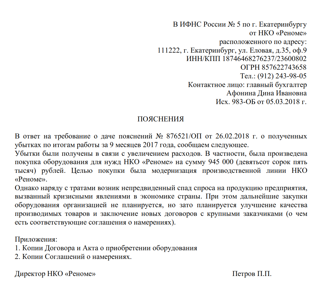 Заявление налогоплательщика об объектах. Ответ на требование ИФНС О предоставлении документов по контрагенту. Ответ на требование ИФНС пример. Ответ на требование ИФНС образец. Как ответить на требование налоговой о предоставлении документов.