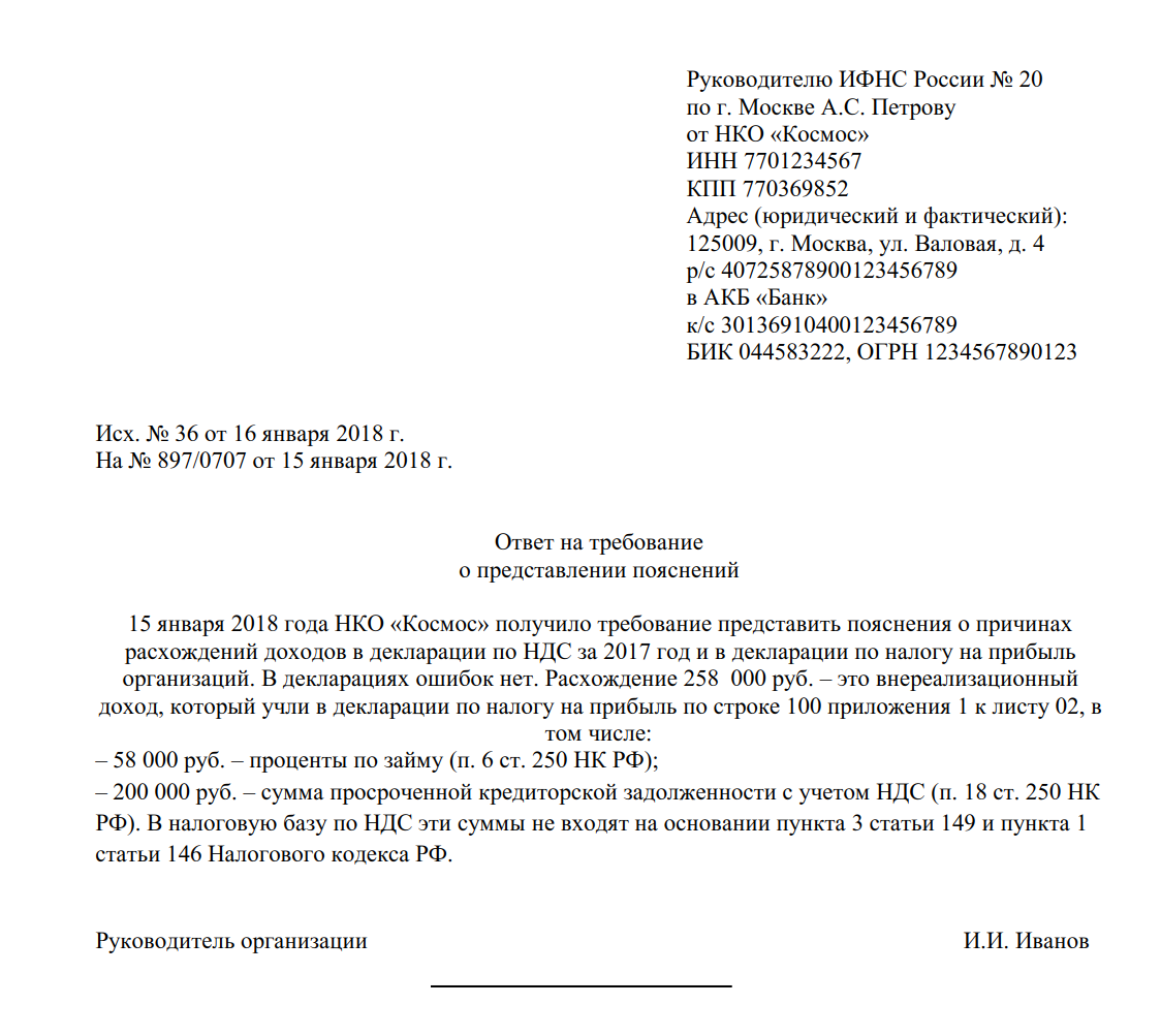 Пояснение по доле вычетов по ндс. Ответ на требование ИФНС О предоставлении пояснений. Ответ на требование ИФНС О предоставлении документов НДС. Ответ в налоговую по Требованию о предоставлении пояснений. Образец ответа в ИФНС на требование о предоставлении документов.