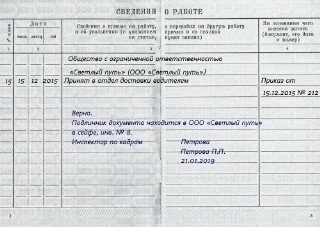 Заверить трудовую книжку 2022 образец заполнения