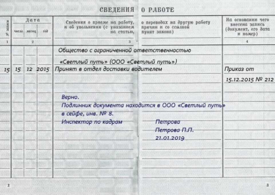 Как заверять копию трудовой книжки в 2022 году образец заполнения