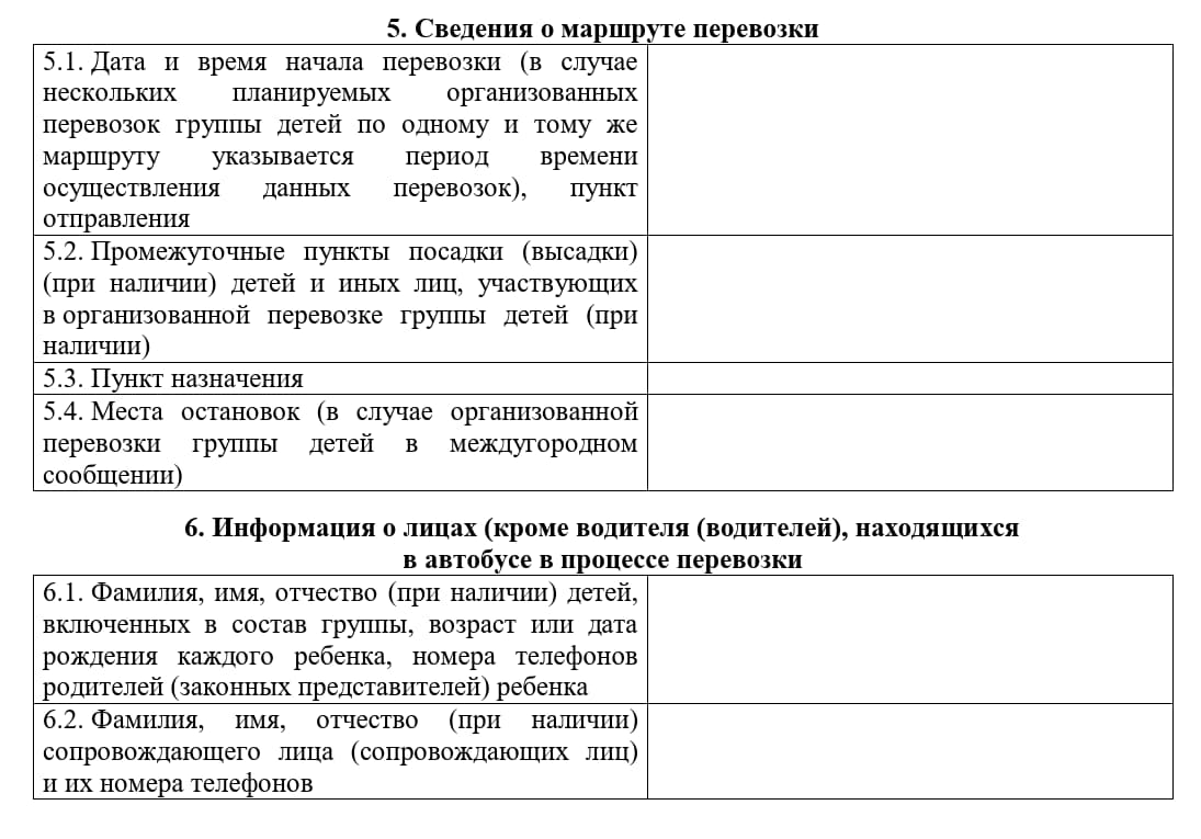 Уведомление в ГИБДД о перевозке детей, стр. 2