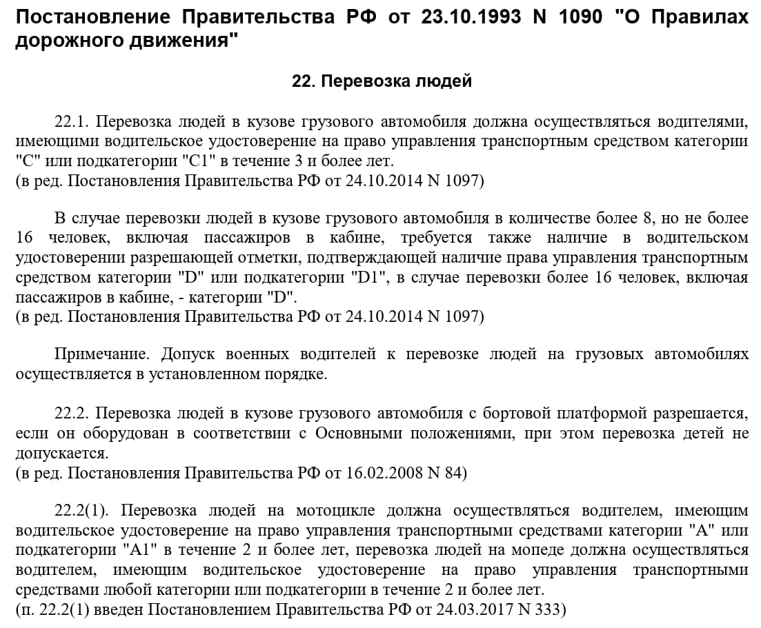 Раздел 22 Правил дорожного движения