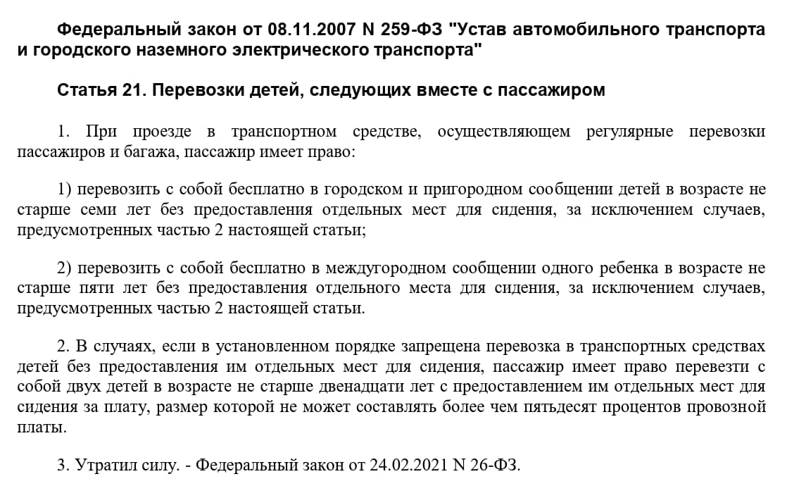 Ст. 21 Устава автомобильного транспорта