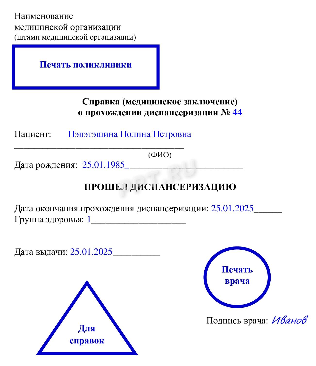 Как выглядит справка из поликлиники о прохождении диспансеризации