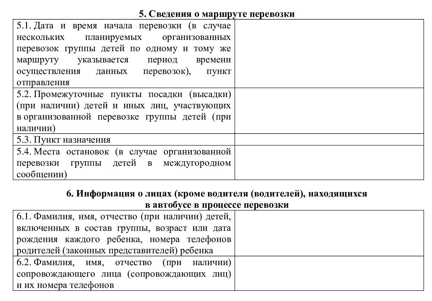 Уведомление в ГИБДД об организованной перевозке группы детей автобусами (стр. 2)