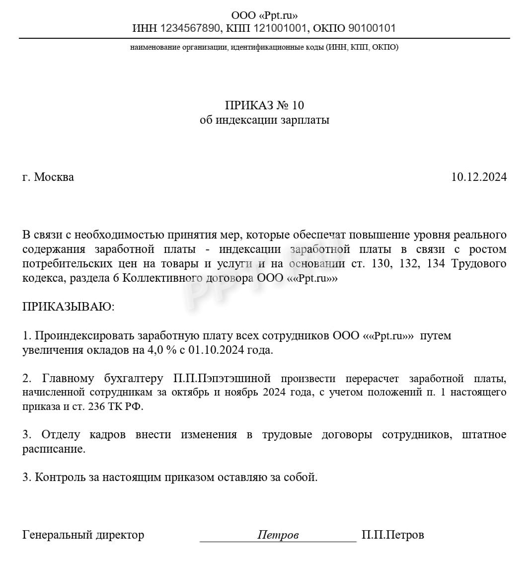 Образец приказа о повышении зарплаты задним числом