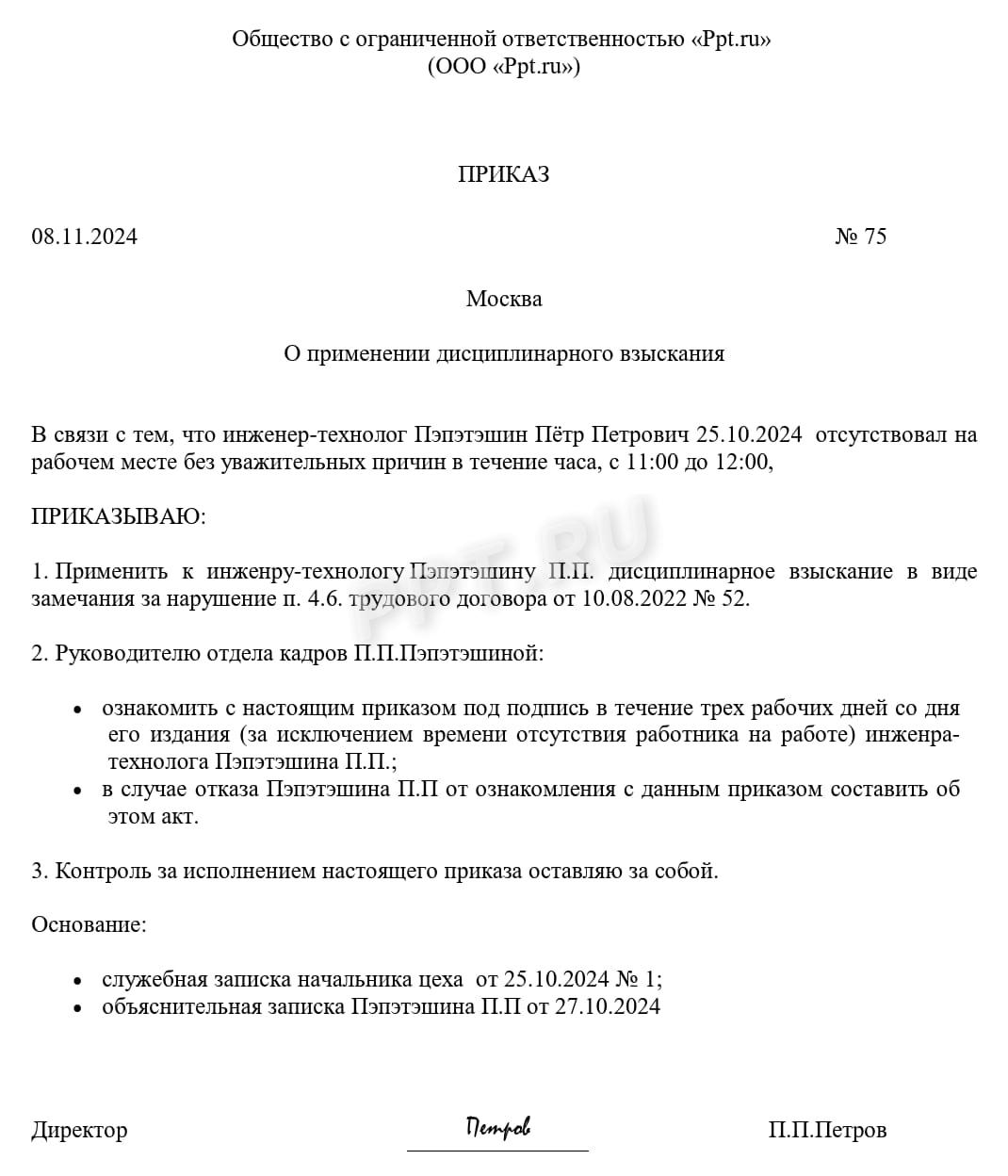 Образец приказа о дисциплинарном взыскании