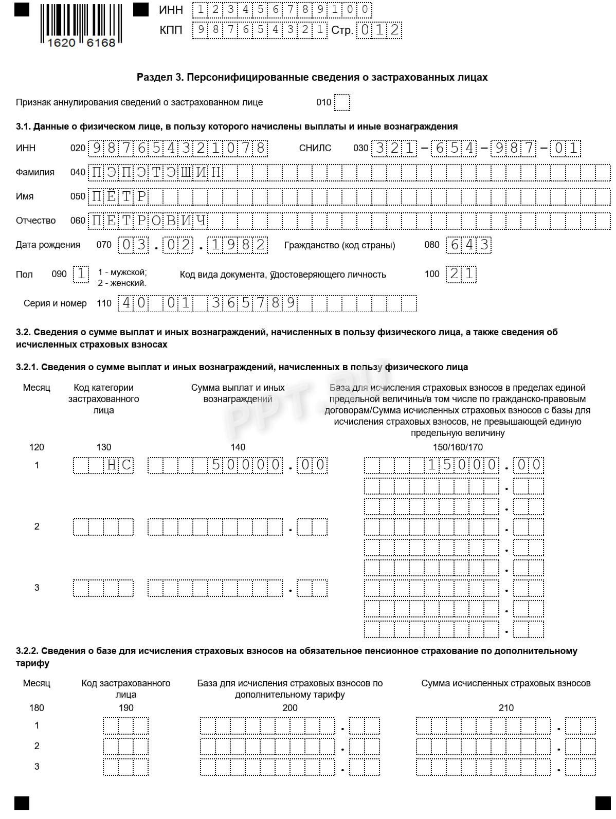 Заполненный раздел 3 формы РСВ, где указаны периоды работы по договору ГПХ, вошедшие в страховой стаж