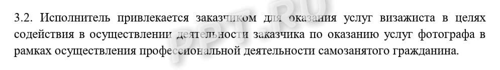 Формулировка договора ГПХ с самозанятым